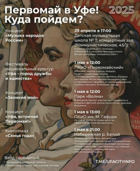 В Уфе подготовили программу для празднования Первомая