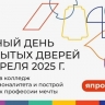 В Ярославской области пройдет единый день открытых дверей федерального проекта «Профессионалитет»
