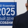 В России 12 сентября начнутся трехдневные выборы