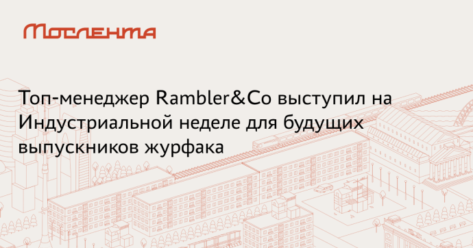 Андрей Цыпер в МГУ рассказал о перспективе профессии журналиста
