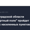 В Ленинградской области "Бессмертный полк" пройдет в трех десятках населенных пунктов