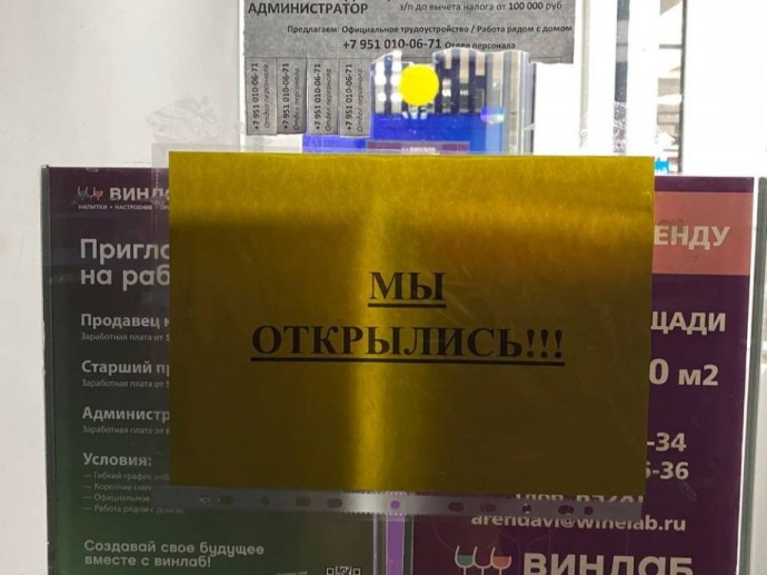 «Винлаб» возвращается: Во Владивостоке открылось около 40 магазинов