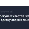 OpenAI покупает стартап Statsig и оплатит сделку своими акциями