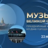 «Музыка великой страны»: концерт в Невской ратуше ко Дню основания Санкт-Петербурга...