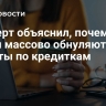 Эксперт объяснил, почему банки массово обнуляют лимиты по кредиткам