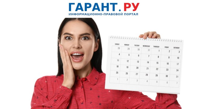 Правительство РФ утвердило график праздничных и выходных дней в 2026 году