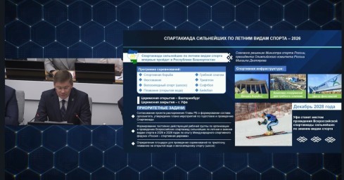 Уфа в 2026 году примет Спартакиаду сильнейших по летним видам спорта