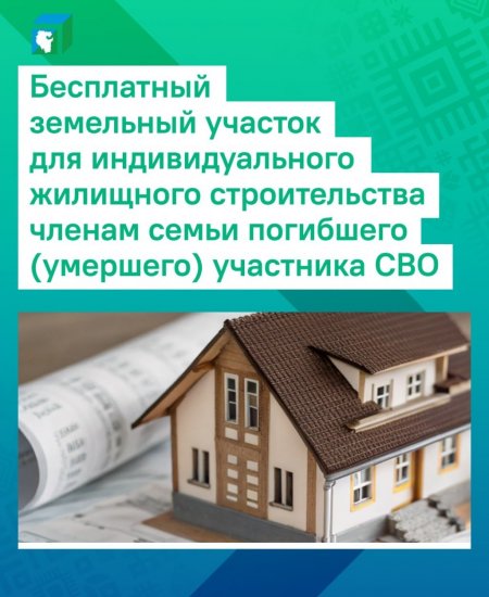 В ЦУР Башкирии объяснили, как семьи участников СВО могут получить землю