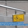 Отели и гостиницы в России обяжут создавать условия для инвалидов