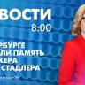 Новости Петербурга к 8:00
