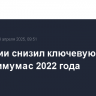 ЦБ Индии снизил ключевую ставку до минимума с 2022 года