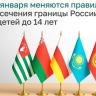 Свидетельства о рождении больше недостаточно: с 20 января вступят новые правила для пересечения границы с детьми