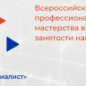 Башкирия добилась успеха на всероссийском конкурсе в сфере занятости