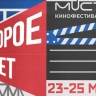 ﻿﻿Кинофестиваль «Мост» от «Таврида.АРТ» открыл регистрацию для зрителей