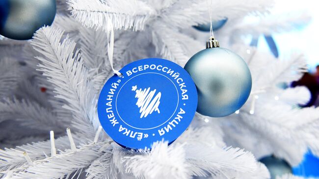 Всероссийский Дед Мороз из Великого Устюга дал старт акции "Елка желаний" Всероссийский Дед Мороз из Великого Устюга дал старт акции "Елка желаний"