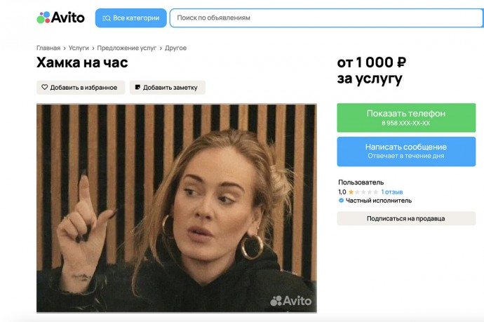 Москвичам предложили услуги профессиональной хамки. Кстати, недорого