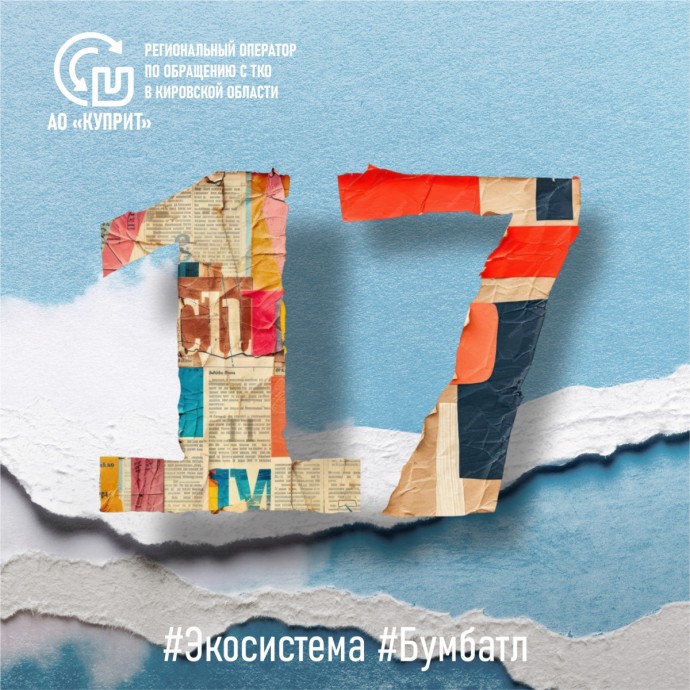 Жители Кировской области сдали более 17 тонн макулатуры
