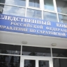 Председателю СК России будет представлен доклад о ходе расследования обстоятельств смерти женщины в медицинском учреждении Саратовской области