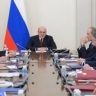 Михаил Мишустин провёл совещание по подготовке отчёта Правительства перед Государственной Думой