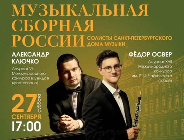 Солисты Санкт-Петербургского Дома музыки выступят в Туле