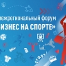 Илья Авербух выступит в Туле на бизнес-форуме для спортивных предпринимателей