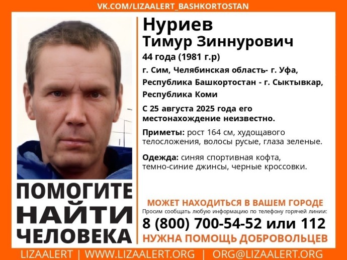 В Башкирии пропал 44-летний Тимур Нуриев
