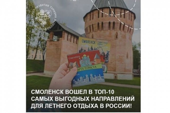 Смоленская область вошла в десятку самых выгодных направлений для летнего отдыха в России