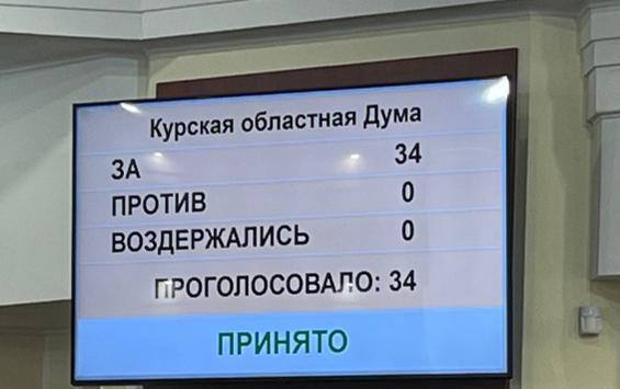 Курская облдума приняла закон о мерах по защите прав участников долевого строительства