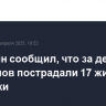 Пушилин сообщил, что за день от обстрелов пострадали 17 жителей Горловки