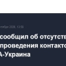 Рябков сообщил об отсутствии планов проведения контактов РФ-США-Украина
