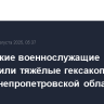 Российские военнослужащие уничтожили тяжёлые гексакоптеры ВСУ в Днепропетровской области