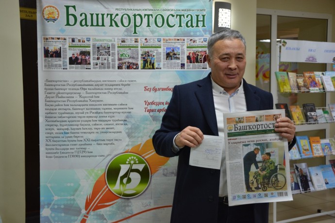 В Гафурийском районе Башкирии отпраздновали День подписчика