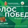В Тульской области начался фестиваль-конкурс «Голос Победы»
