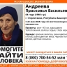 В Башкирии пропала Прасковья Андреева из Стерлитамака