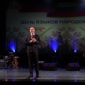 Артём Здунов: «Будем ценить все языки нашей страны и передавать их нашим детям!»...