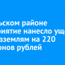 В Усольском районе предприятие нанесло ущерб сельхозземлям на 220 миллионов рублей