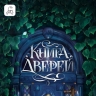 «Мне хотелось писать о вещах, которые я люблю»: интервью с Гаретом Брауном, автором романа «Книга дверей», и переводчиком Александром Перекрестом