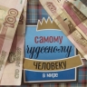 Пенсионер, студент и два костромича среднего возраста избавились от 4 миллионов рублей в субботу