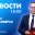 Новости Петербурга к 18:00