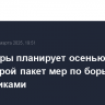 Минцифры планирует осенью внести в ГД второй пакет мер по борьбе с мошенниками