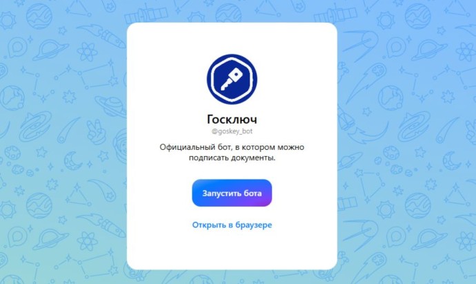 Жители Ярославской области могут подписывать документы через «МАХ»