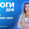 Новости Петербурга: Итоги дня...