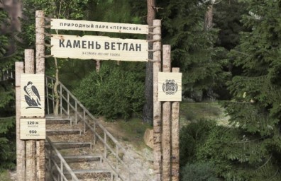 ​В Пермском крае начали строительство экологической тропы на камне Ветлан