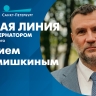 Завтра вице-губернатор ответит на вопросы горожан в прямом эфире