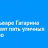 На бульваре Гагарина установят пять уличных пианино