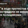 В ФРГ в ходе протестов против АдГ пострадали не менее десяти полицейских