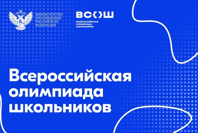 В Москве стартовало совещание по организации и проведению всероссийской олимпиады школьников В Москве стартовало совещание по организации и проведению всероссийской олимпиады школьников