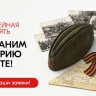 Школьников и студентов СПО приглашают принять участие в конкурсе «Семейная память»