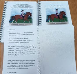 В Уфе издана книга Рашита Низамова на башкирском языке для незрячих