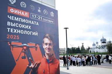 Владимир Путин приветствовал участников и победителей финала Чемпионата высоких технологий